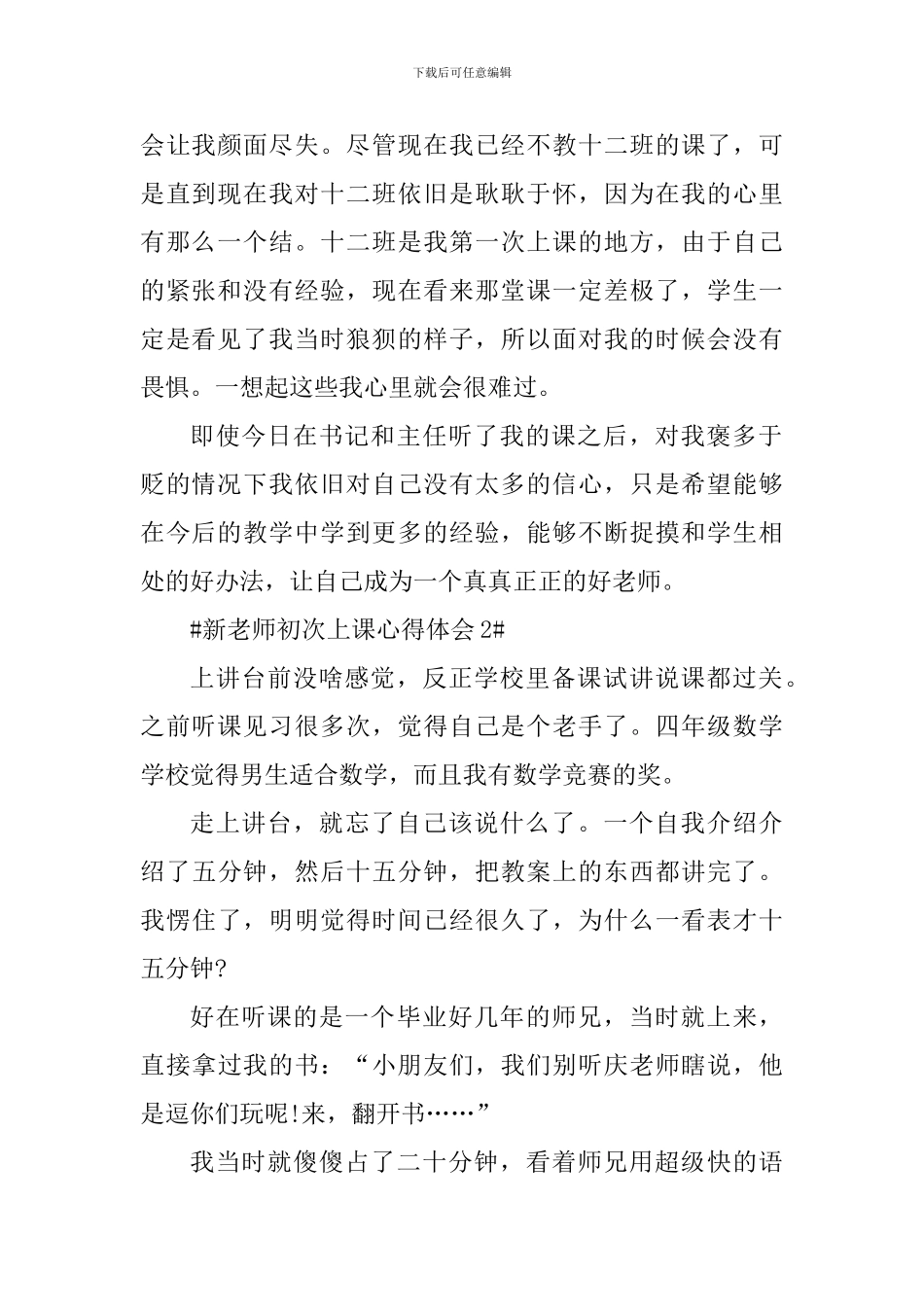 新老师初次上课心得体会_第2页