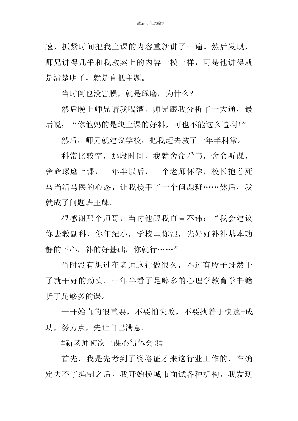新老师初次上课心得体会_第3页