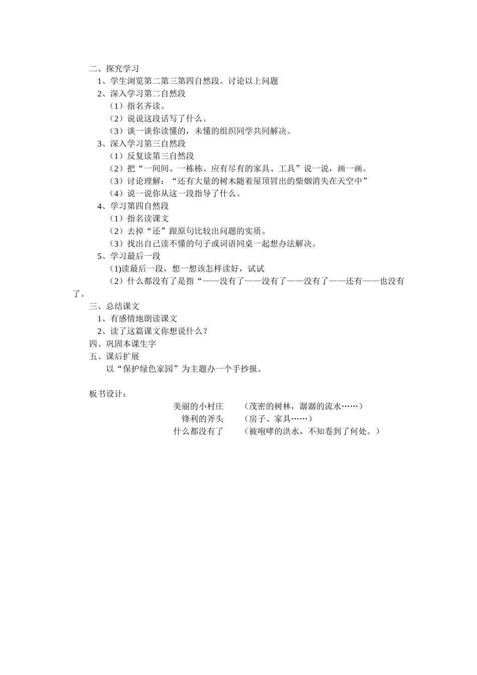 《一个小村庄的故事》教学设计_第2页