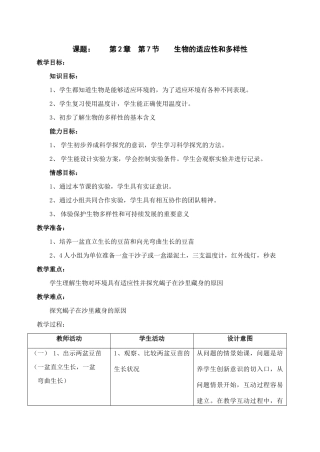 第17058号生物的适应性和多样性2