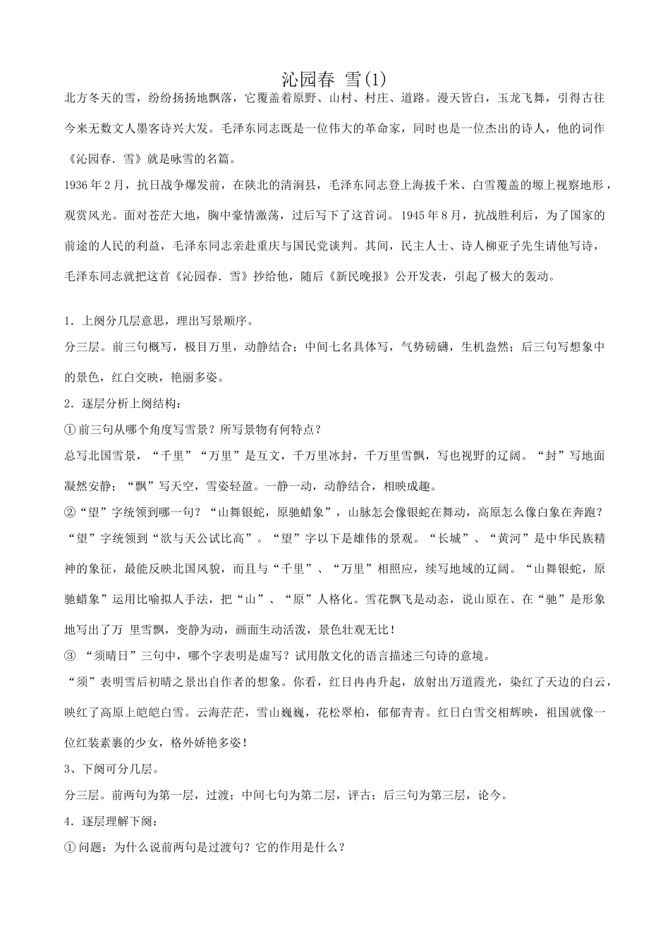 九年级语文下册沁园春 雪(1)_第1页