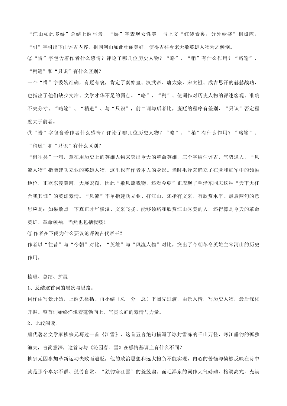 九年级语文下册沁园春 雪(1)_第2页