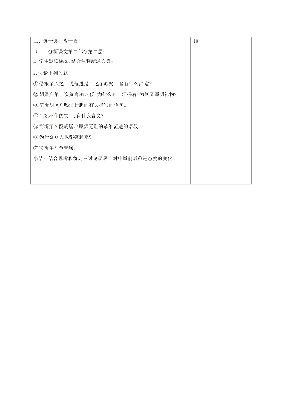 山东省滨州市九年级语文上册《第19课 范进中举》教学设计（2）_第2页