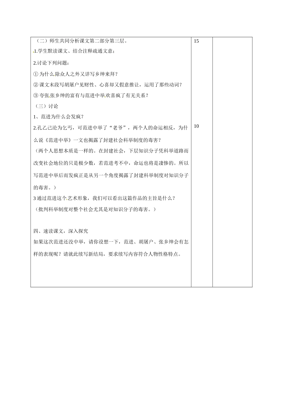 山东省滨州市九年级语文上册《第19课 范进中举》教学设计（2）_第3页