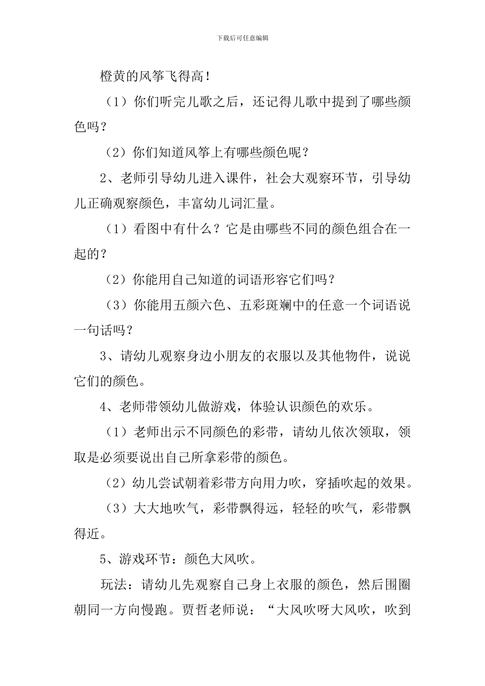 托班《认识颜色》教案范文_第2页
