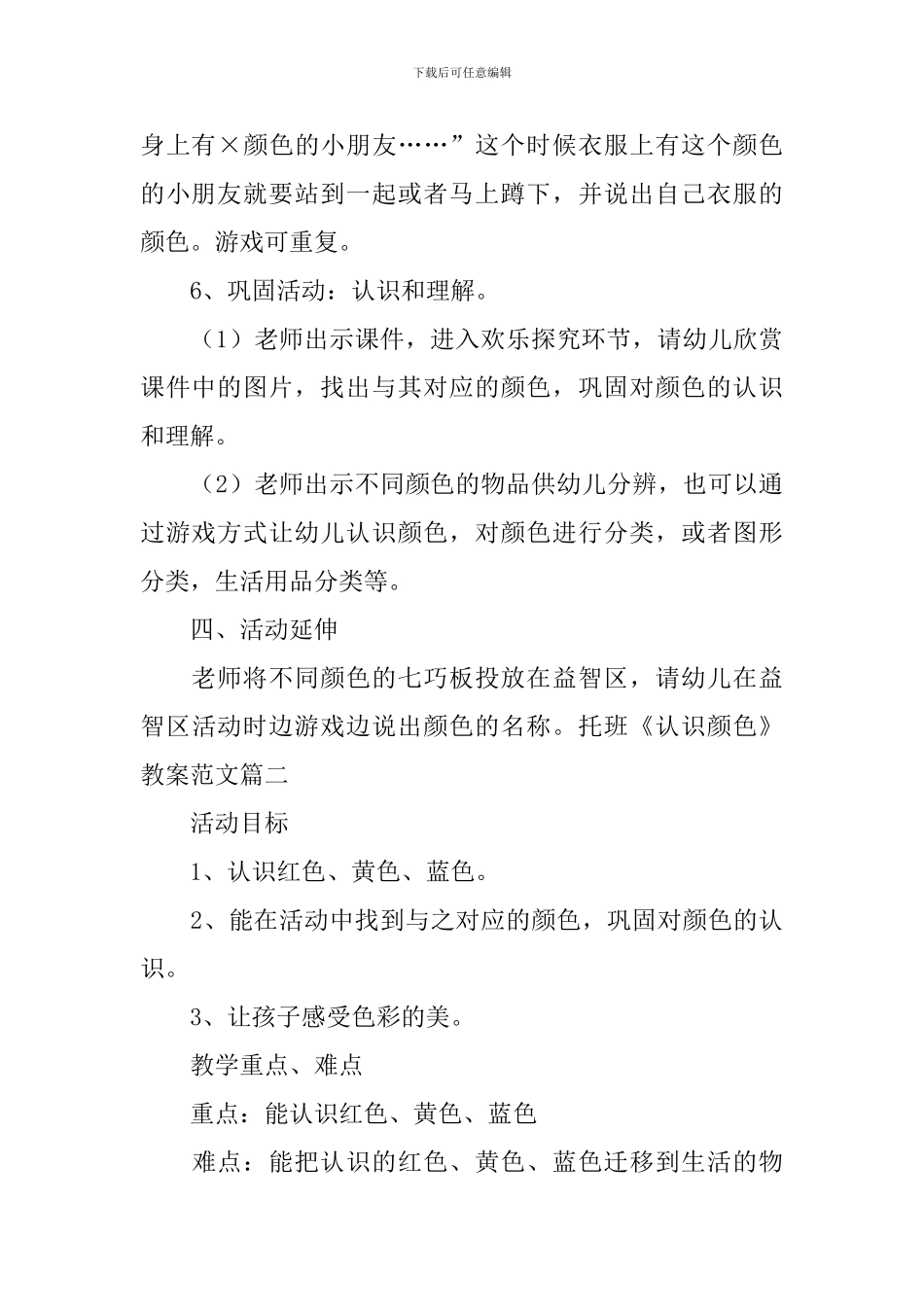 托班《认识颜色》教案范文_第3页