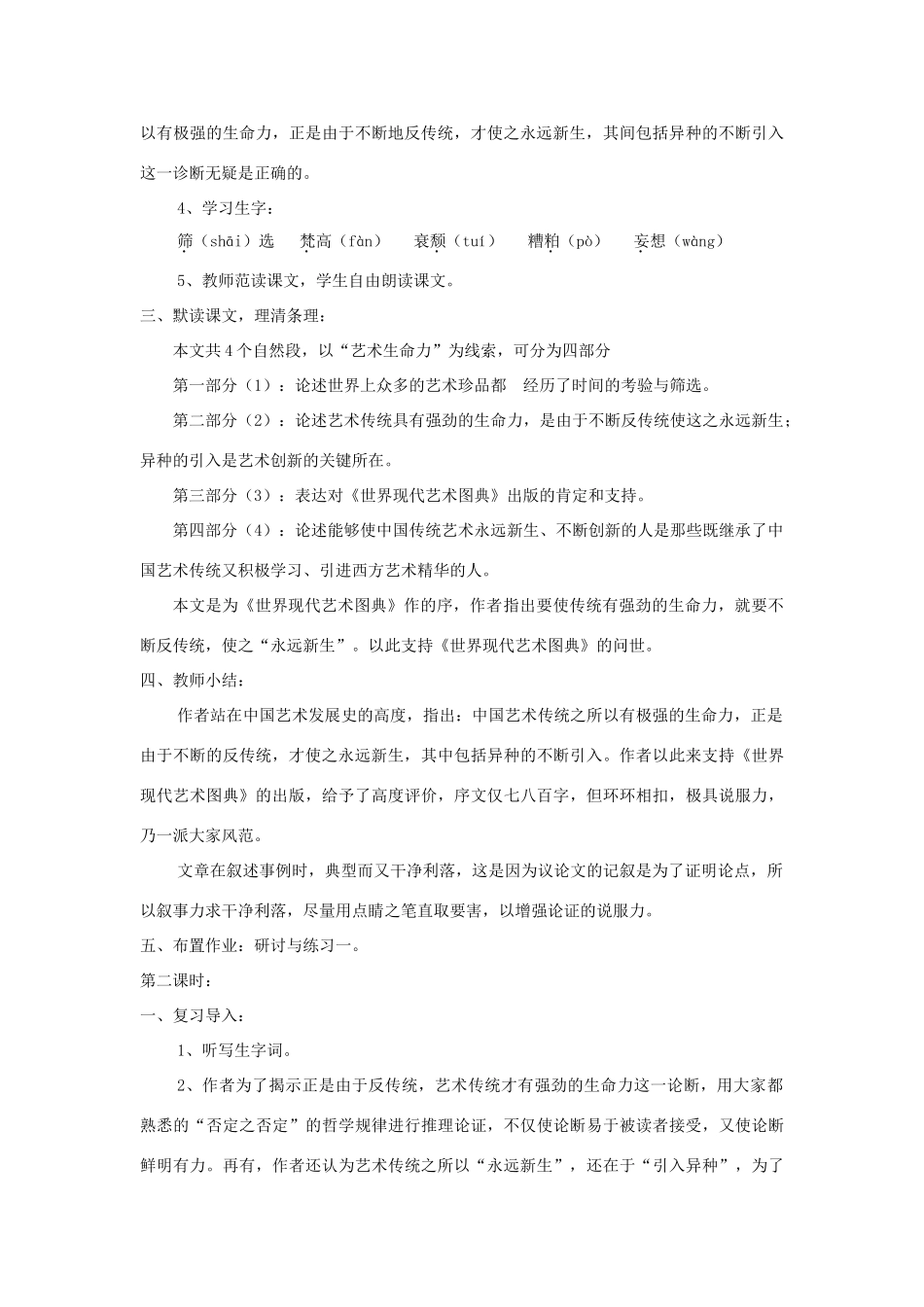 九年级语文下册 第11课《永远新生》精品教案 语文版-语文版初中九年级下册语文教案_第2页