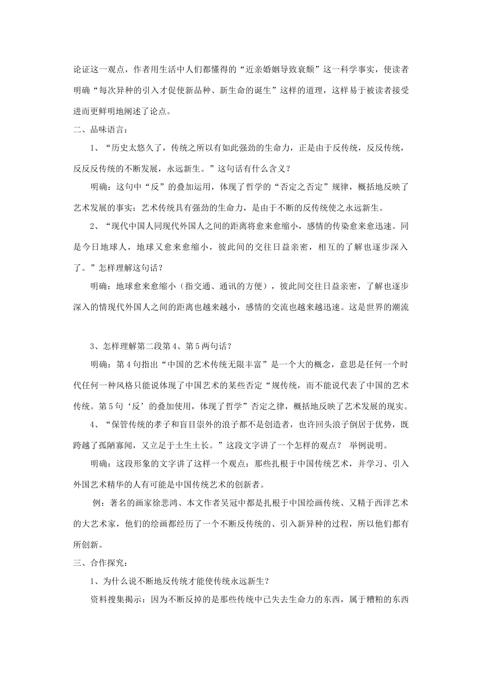 九年级语文下册 第11课《永远新生》精品教案 语文版-语文版初中九年级下册语文教案_第3页