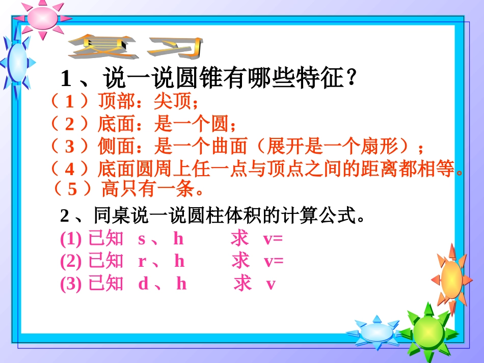 人教版圆锥的体积_第3页