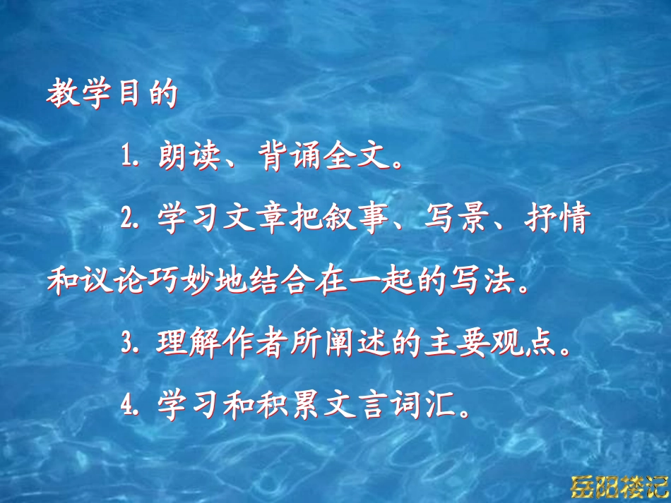 岳阳楼记(上课用)2_第2页