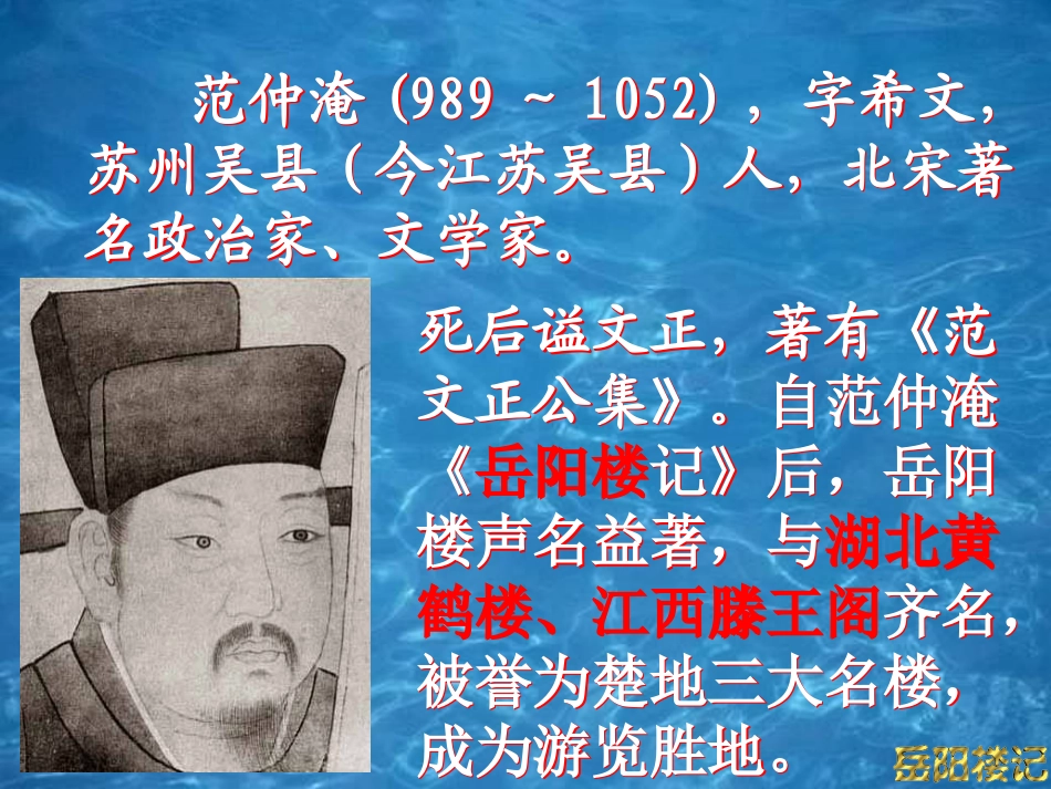 岳阳楼记(上课用)2_第3页
