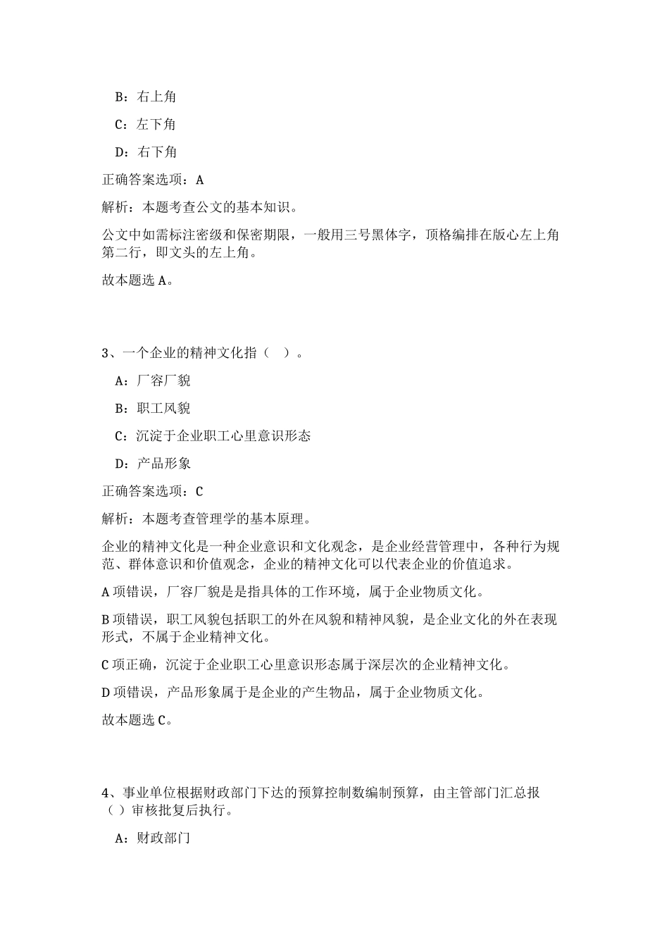 2023年江苏连云港市城市管理局所属事业单位招聘笔试预测模拟试卷（完整版）_第2页