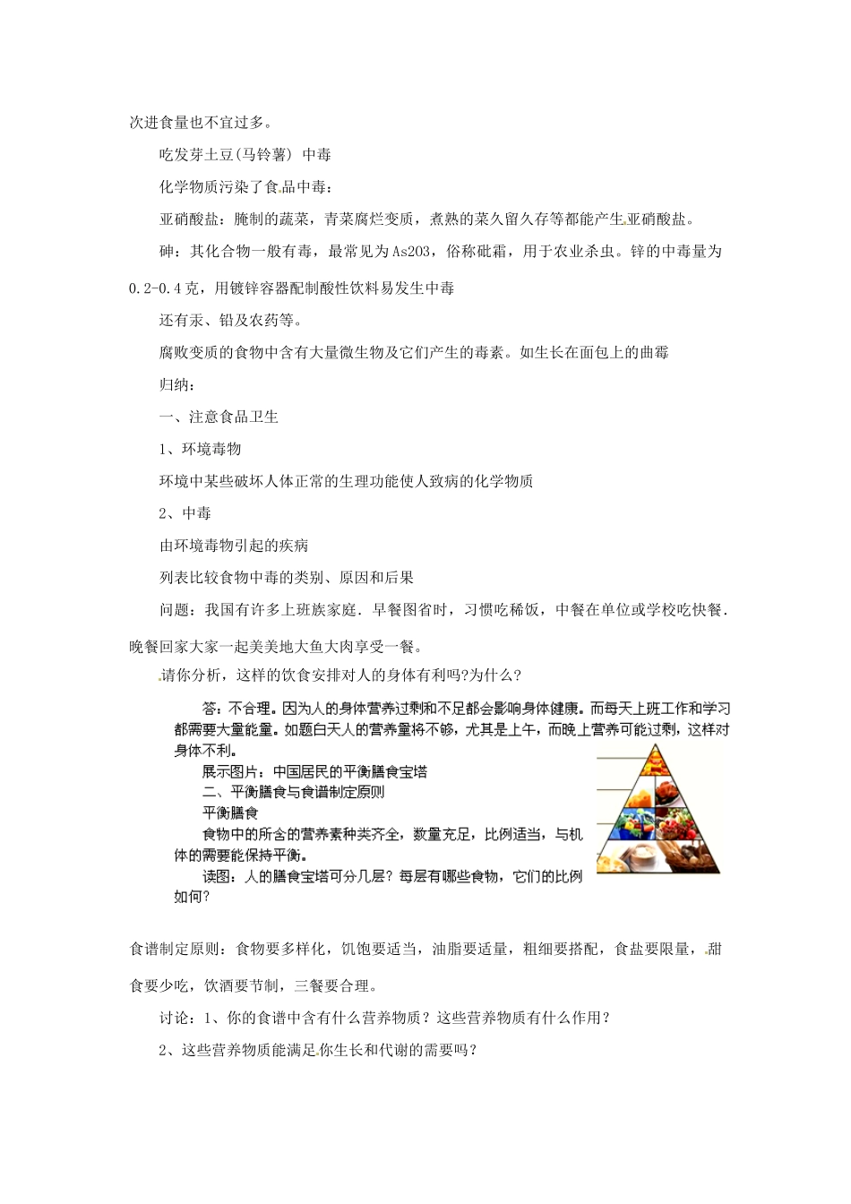 浙江省温州市龙湾区实验中学九年级科学下册《3.5 照顾好你的身体》（第1课时）教案 浙教版_第2页