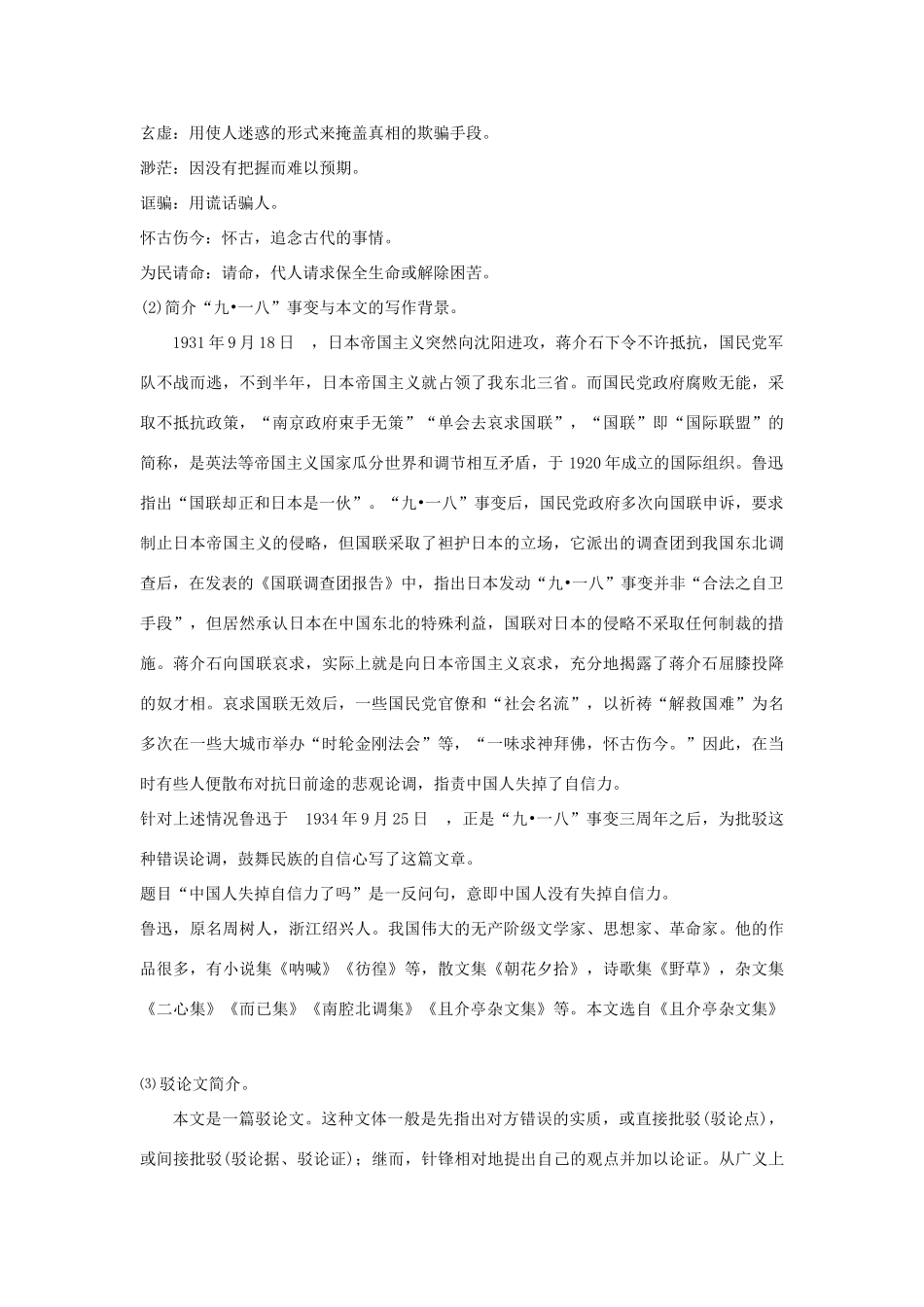 九年级语文上册第16课《中国人失掉自信力了吗》教案人教版_第2页