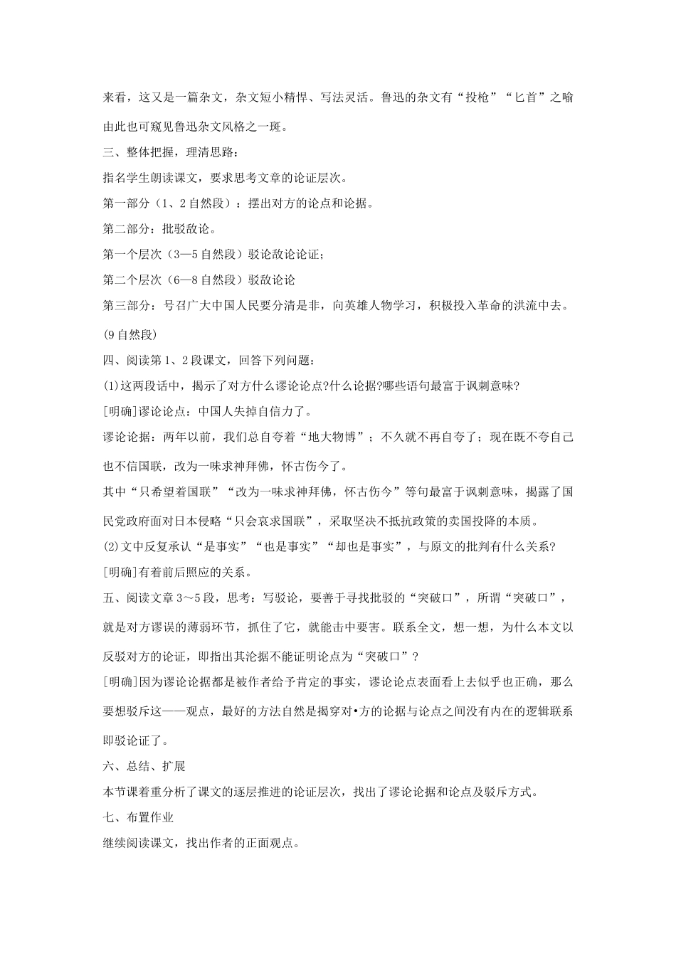 九年级语文上册第16课《中国人失掉自信力了吗》教案人教版_第3页