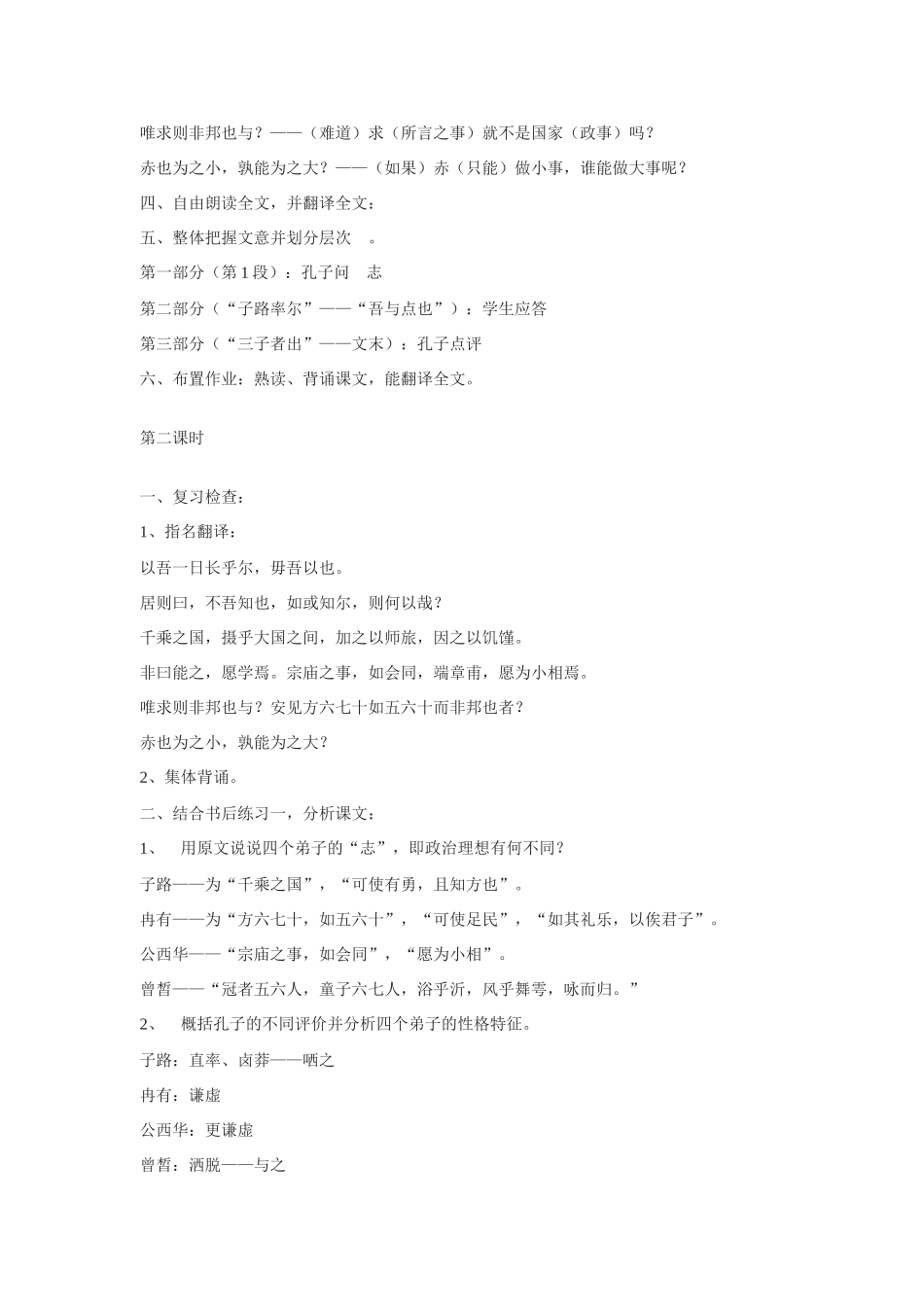 九年级语文下《侍坐》教学设计6长春版_第3页