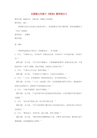 九年级语文下《侍坐》教学设计6长春版