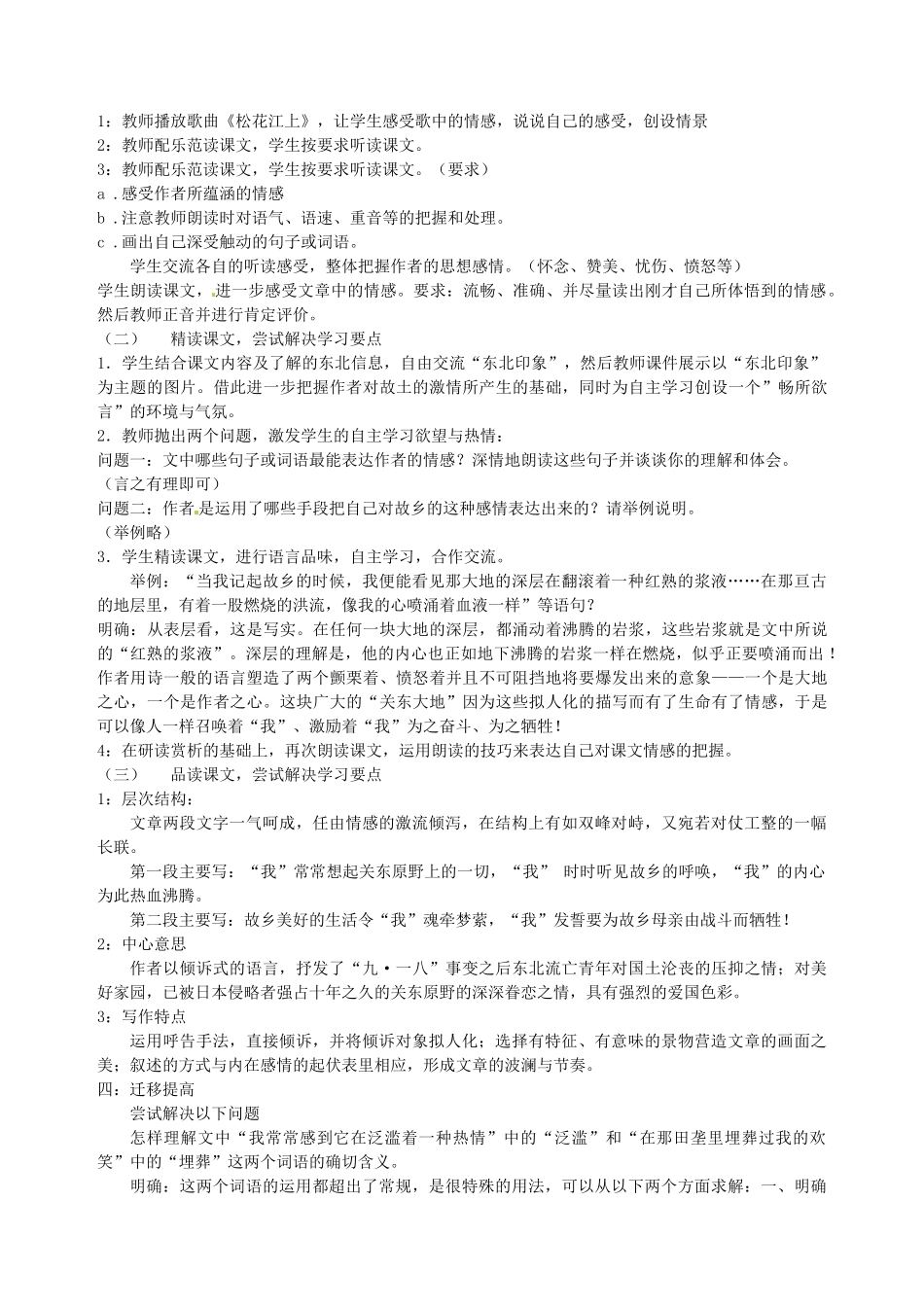湖北省安陆市德安初级中学八年级语文上册《课题土地的誓言》教案_第2页