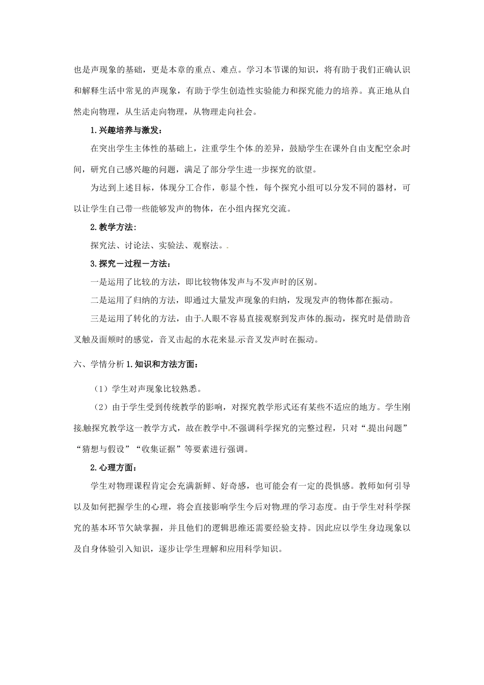 辽宁省凌海市石山初级中学九年级物理《4.1  声音的产生与传播》教案 北师大版_第2页