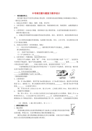 湖北省黄冈市中考物理专题复习《填空题复习》教学设计4-人教版初中九年级全册物理教案