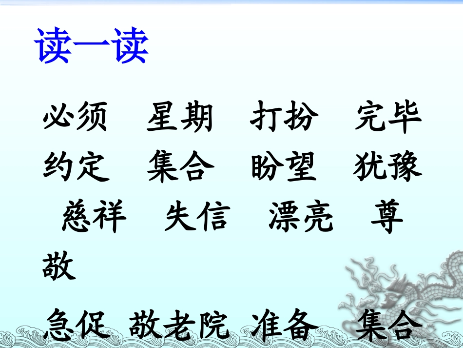 北师大二年级《我必须去》_第3页