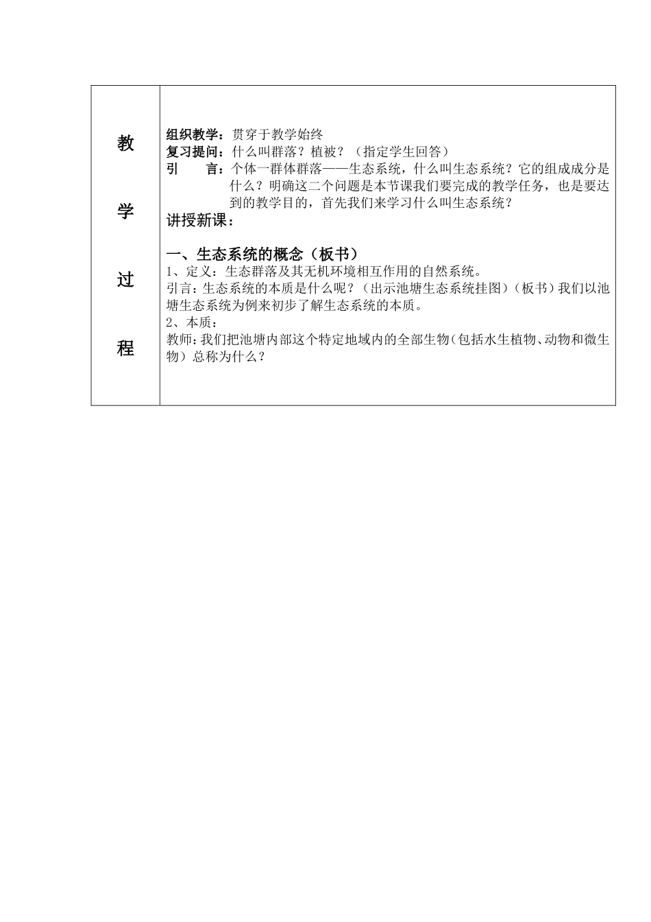 《生态系统的构成》教案_第2页