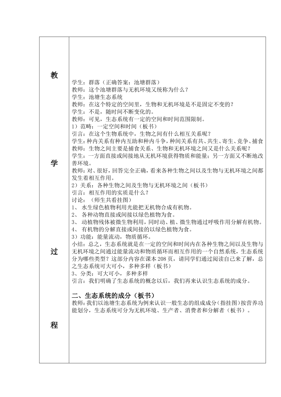 《生态系统的构成》教案_第3页