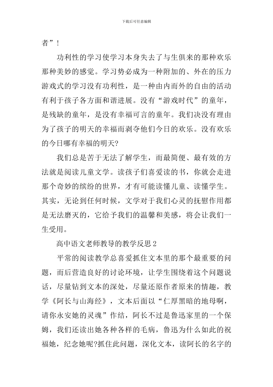 高中语文老师教导的教学反思_第2页
