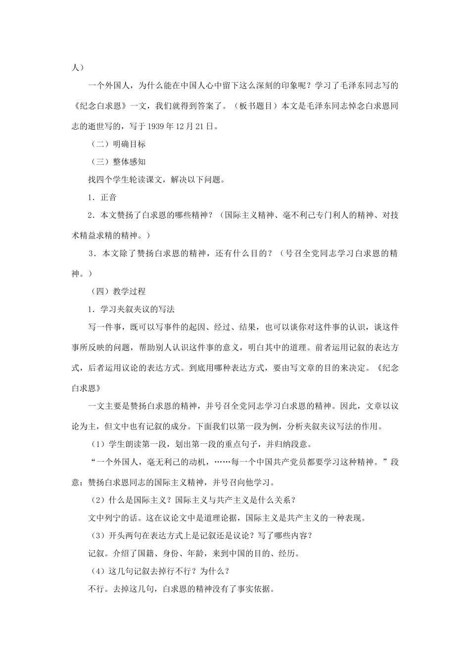 秋八年级语文上册 第三单元 第9课《纪念白求恩》教案 （新版）语文版-（新版）语文版初中八年级上册语文教案_第2页