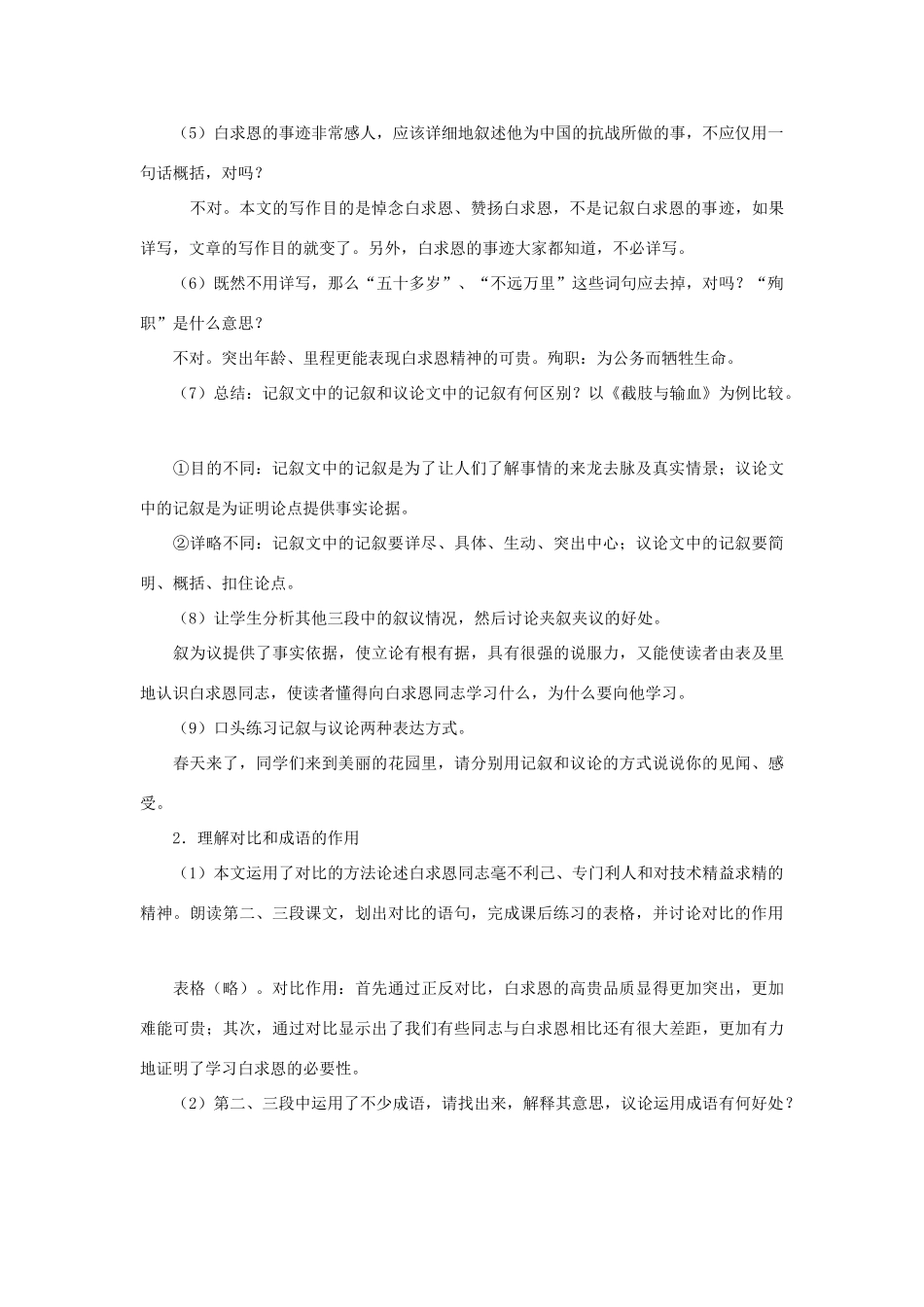 秋八年级语文上册 第三单元 第9课《纪念白求恩》教案 （新版）语文版-（新版）语文版初中八年级上册语文教案_第3页