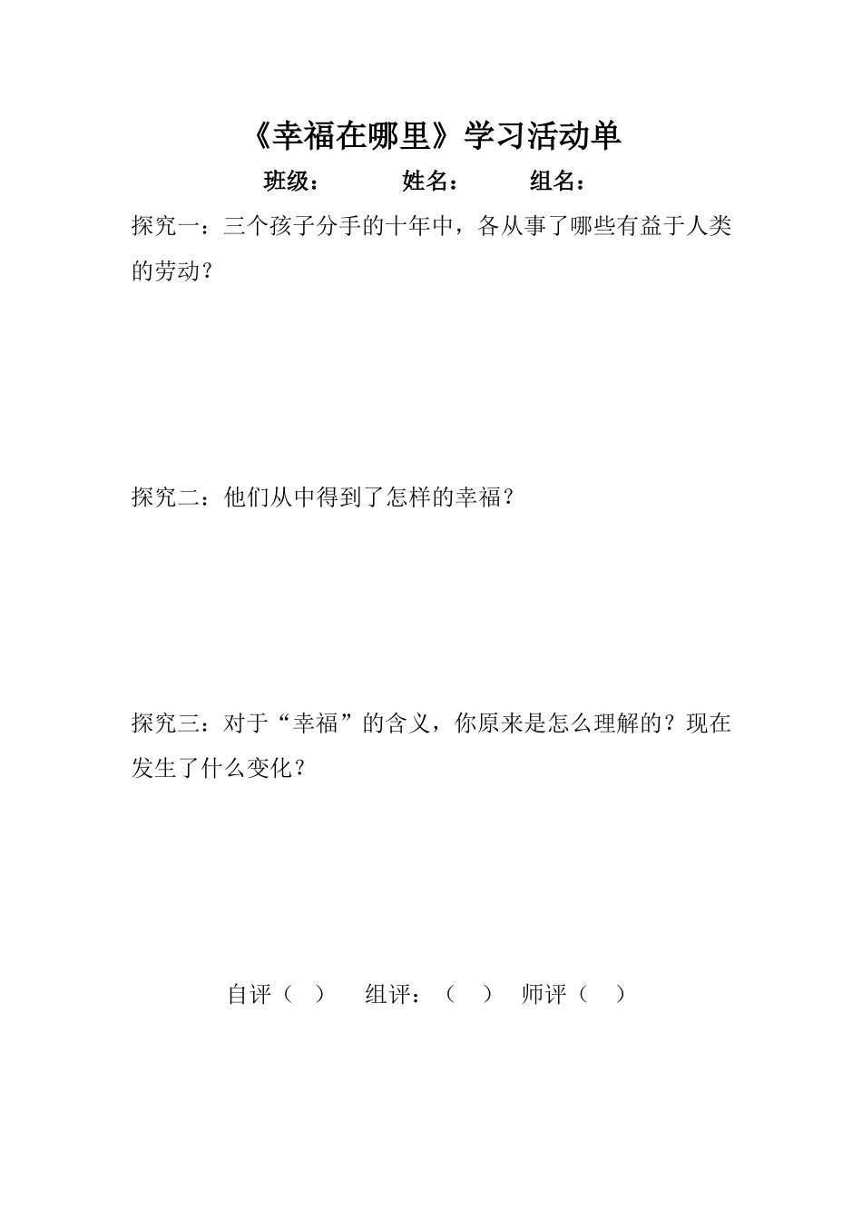 《幸福在哪里》学习活动单_第1页