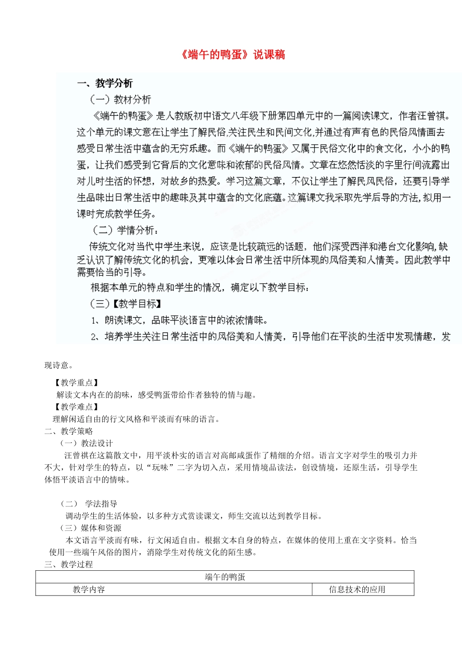 青海省青海大学附属第三中学八年级语文《端午的鸭蛋》说课稿 新人教版_第1页