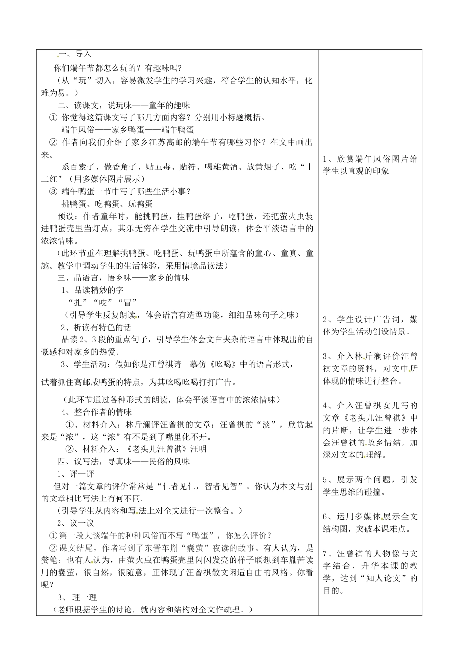 青海省青海大学附属第三中学八年级语文《端午的鸭蛋》说课稿 新人教版_第2页