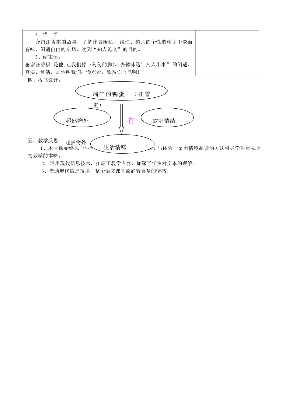 青海省青海大学附属第三中学八年级语文《端午的鸭蛋》说课稿 新人教版_第3页