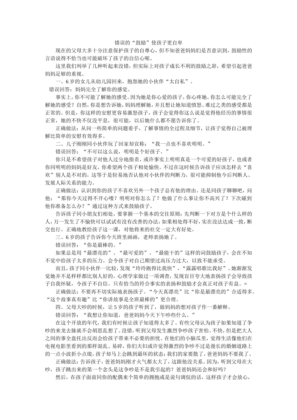 错误的鼓励使孩子自卑_第1页