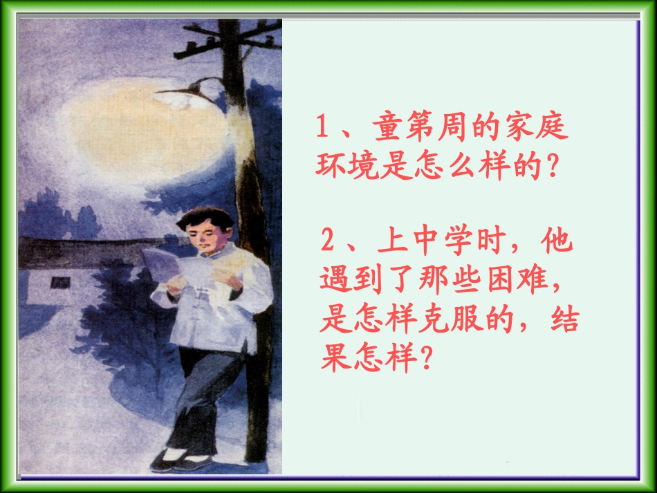 一定要争气2_第3页