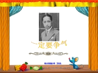 一定要争气2