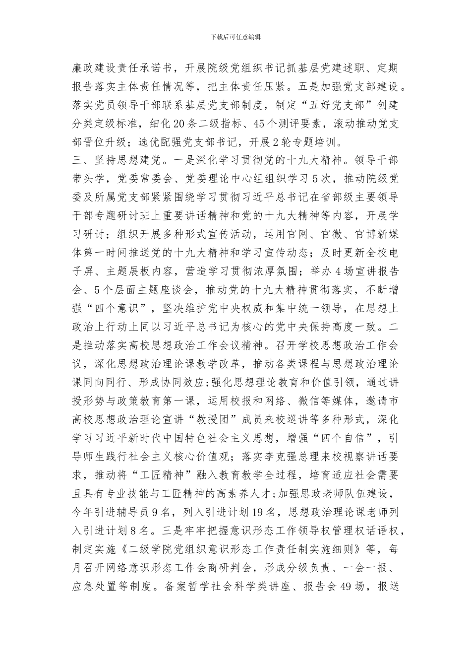 大学党委2024年落实全面从严治党主体责任情况报告_第2页