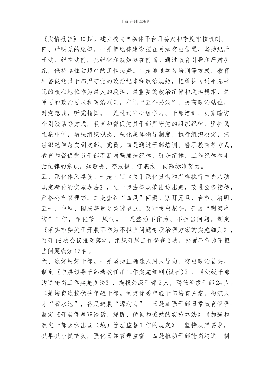 大学党委2024年落实全面从严治党主体责任情况报告_第3页