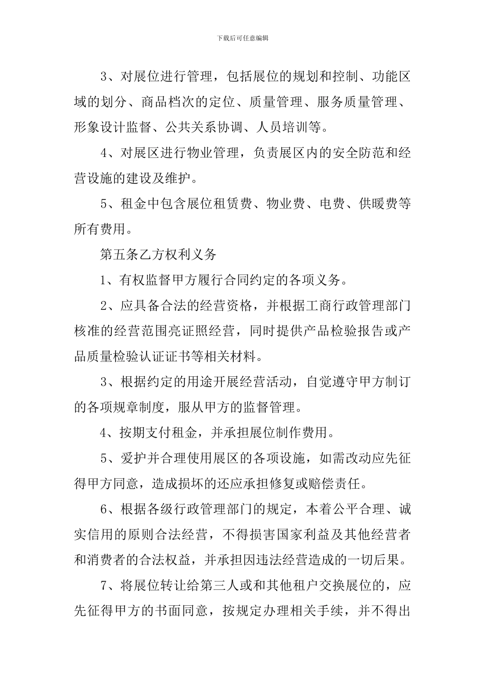 会展租赁合同范本3篇_第2页