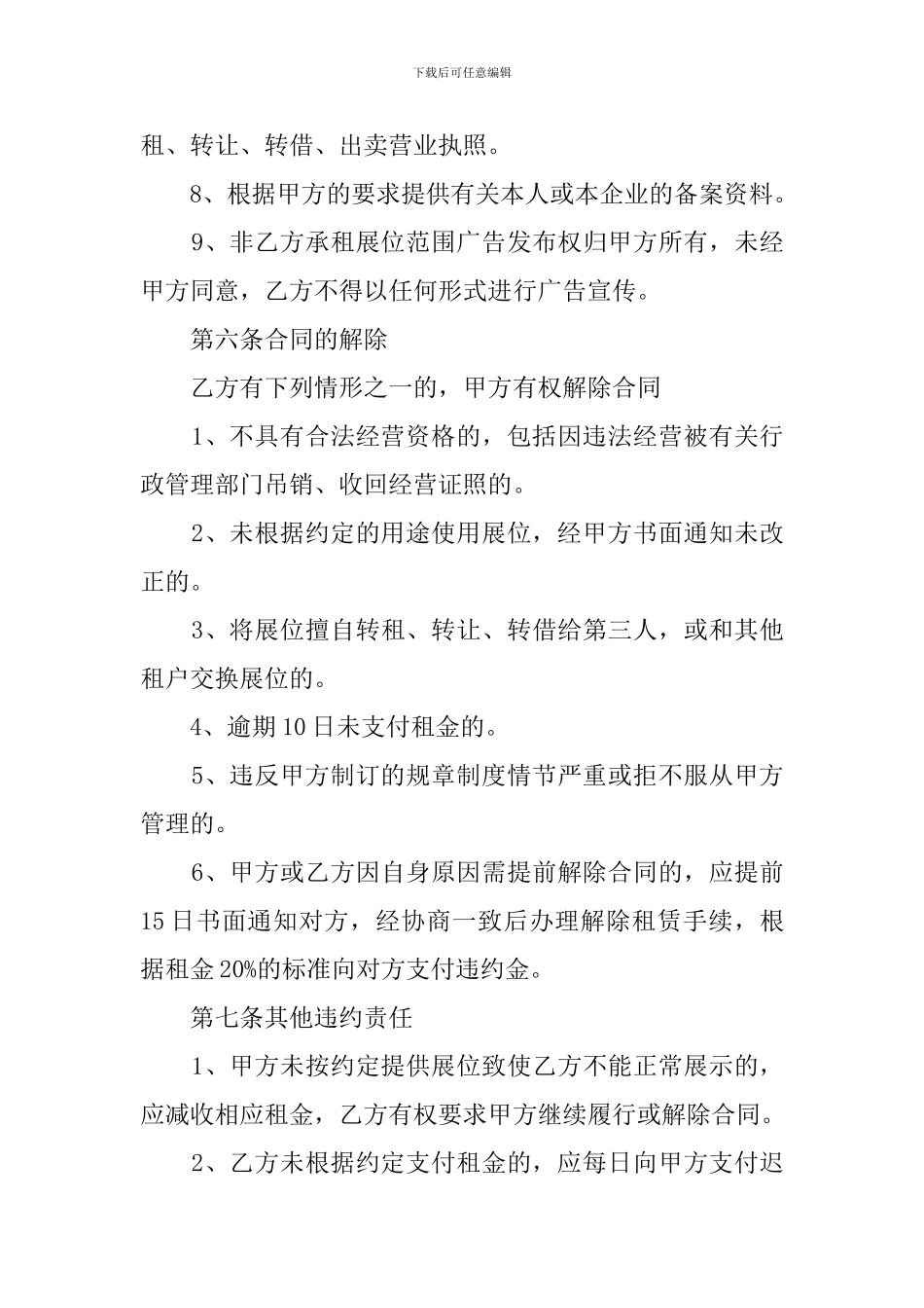 会展租赁合同范本3篇_第3页