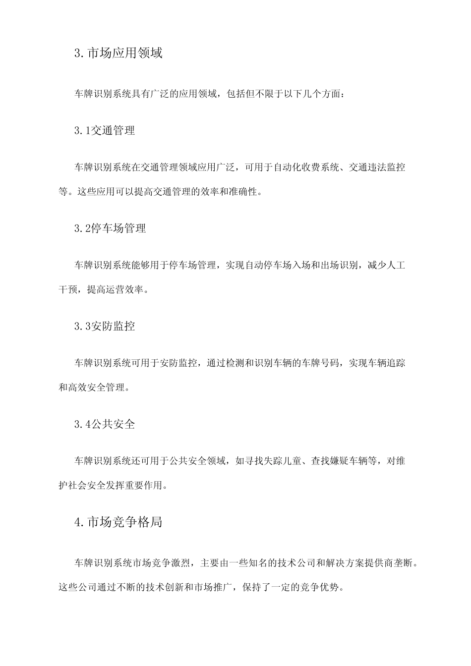 2024年车牌识别系统市场需求分析_第2页