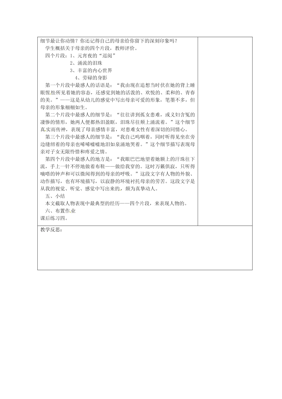 江苏省连云港市八年级语文《我的母亲》教案1_第2页