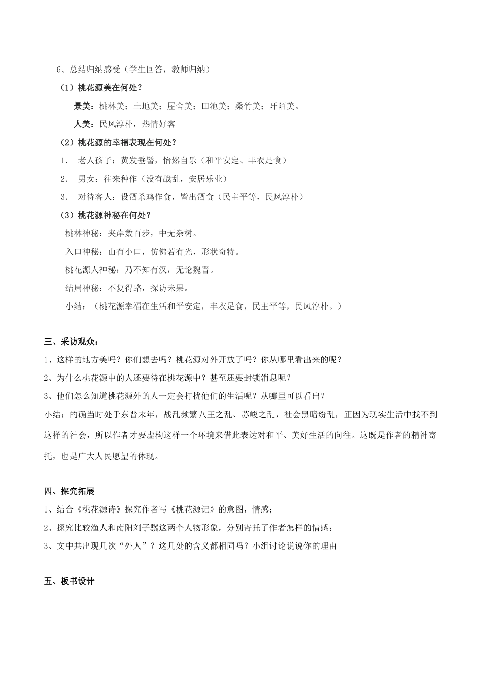 九年级语文上册 第17课《桃花源记》公开课教案及反思 苏教版-苏教版初中九年级上册语文教案_第2页