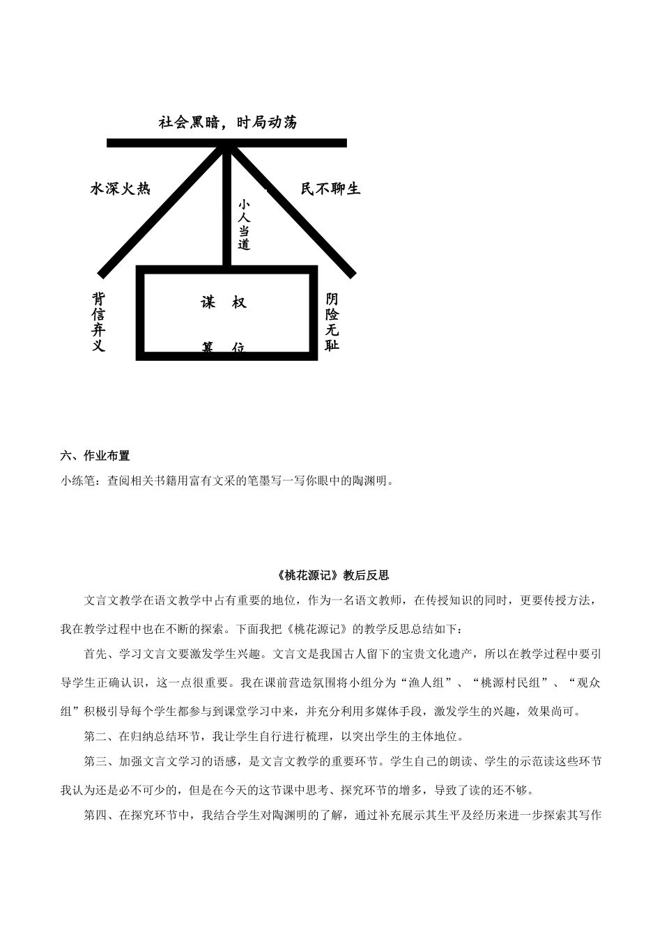 九年级语文上册 第17课《桃花源记》公开课教案及反思 苏教版-苏教版初中九年级上册语文教案_第3页
