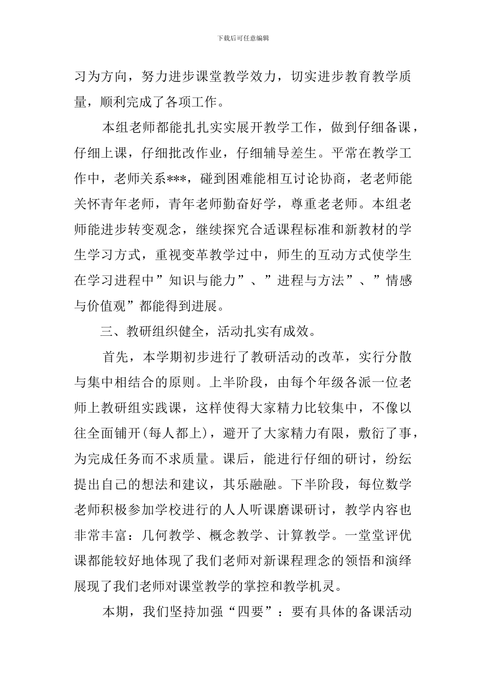 2024年小学数学教研组工作总结_第2页