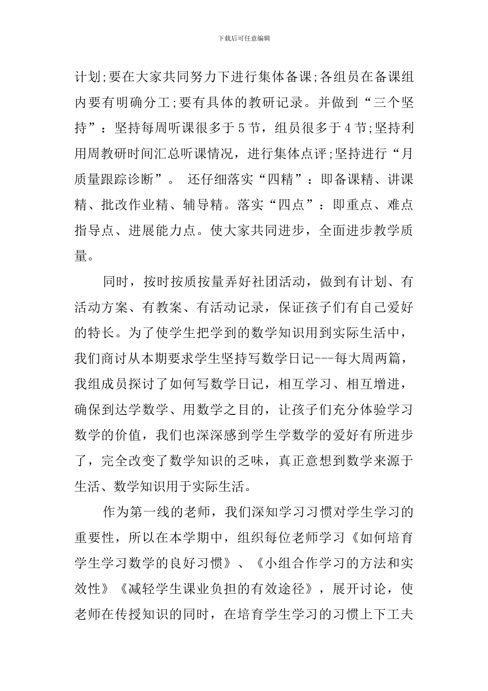 2024年小学数学教研组工作总结_第3页