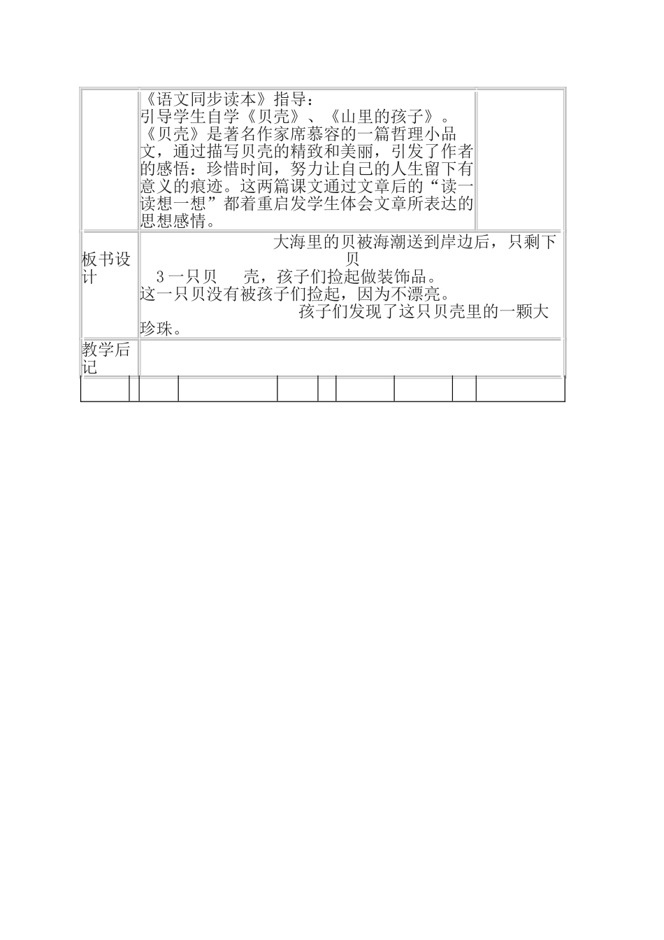 九年级语文上册 第8课《一只贝》教案 北京课改版_第3页