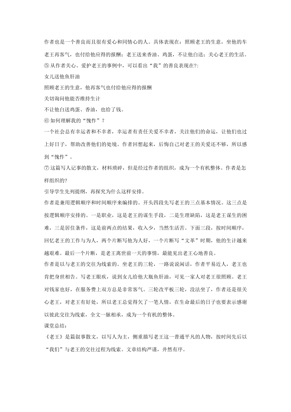 九年级语文下册：第14课《老王》精品教案鄂教版_第3页