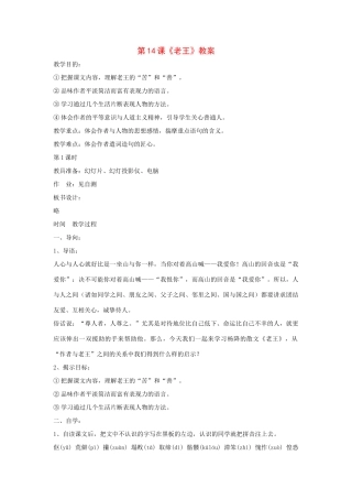 九年级语文下册：第14课《老王》精品教案鄂教版